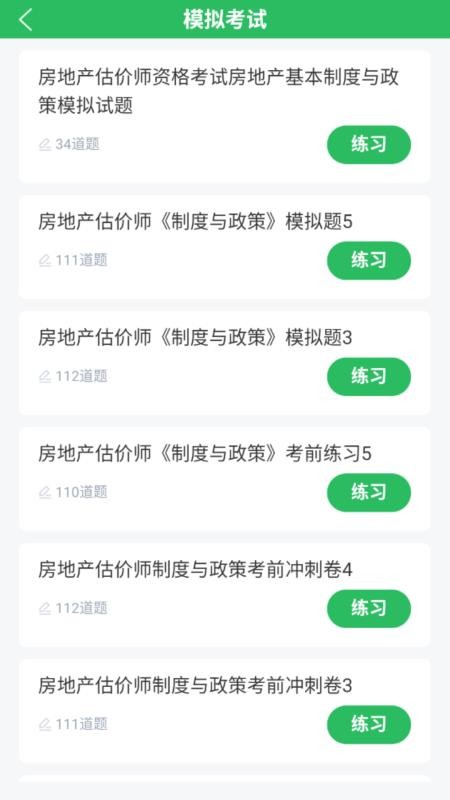 房地產(chǎn)估價師題庫（0）