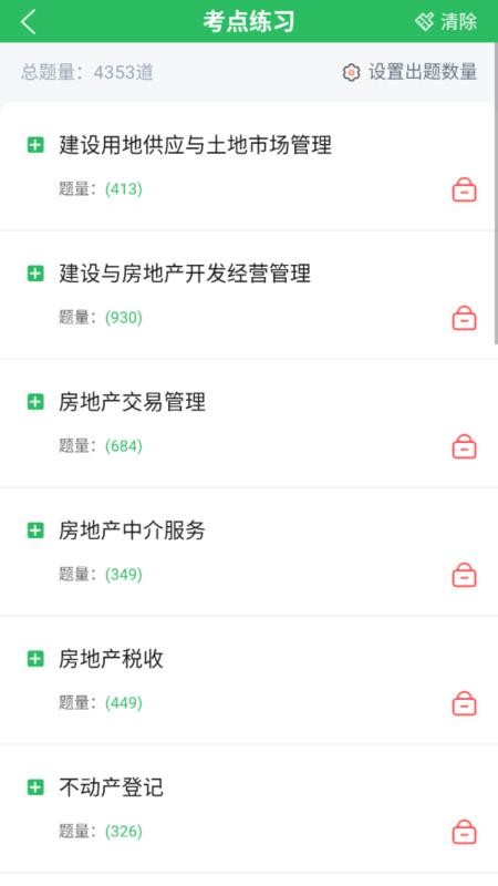 房地產(chǎn)估價師題庫（2）