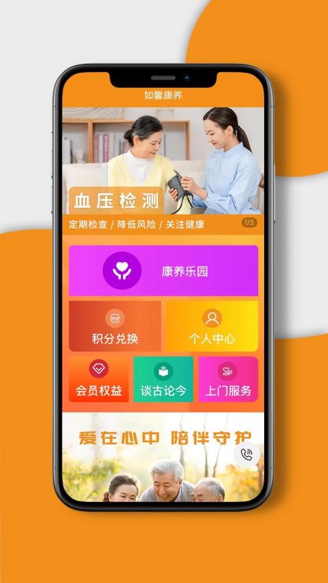 如馨康養(yǎng)（3）