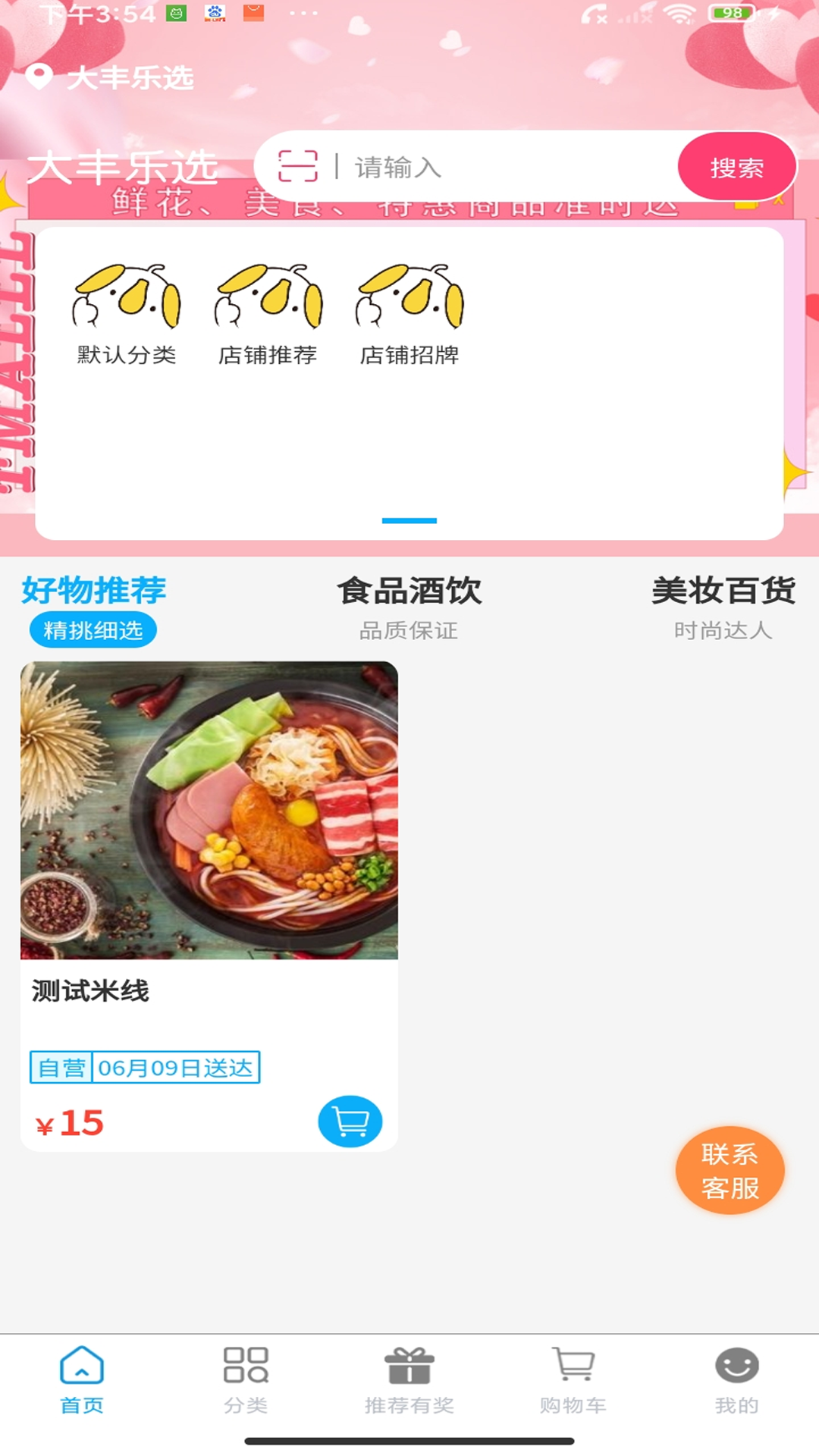 大豐樂選（0）