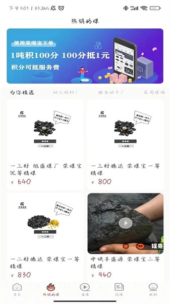 榮煤寶商城（0）