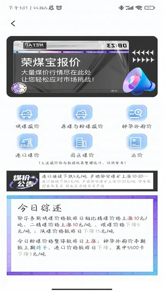 榮煤寶商城（2）