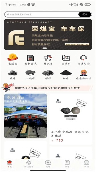 榮煤寶商城（3）