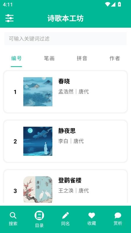 詩歌本工坊（1）