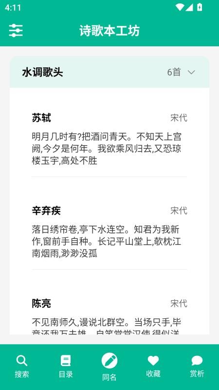 詩歌本工坊（3）