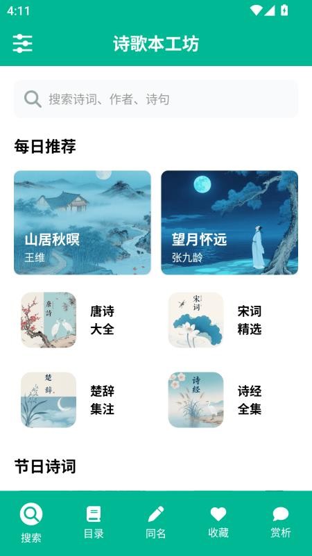 詩歌本工坊（2）