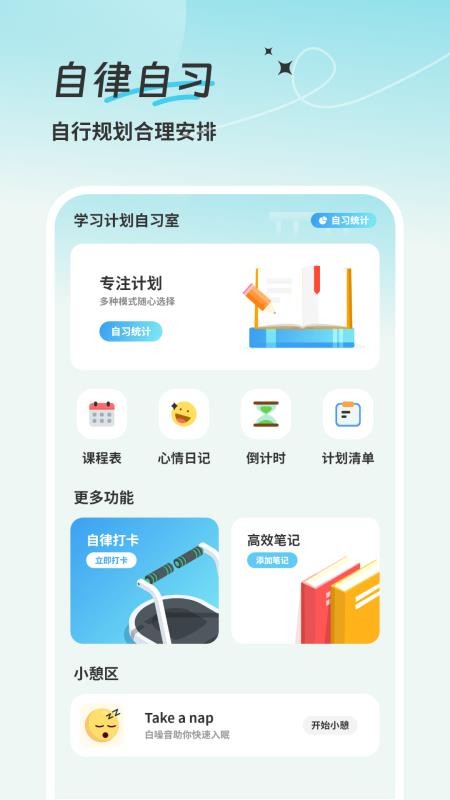 學(xué)習(xí)計劃清單（2）