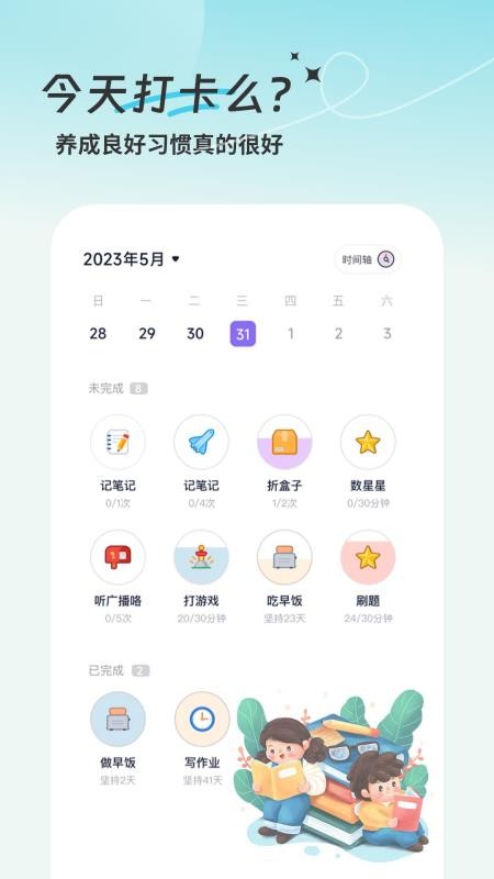 學(xué)習(xí)計劃清單（1）