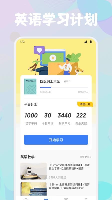 風(fēng)信子口語(yǔ)（3）