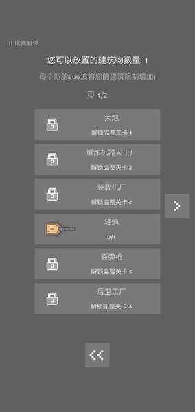 機(jī)器人殖民地2（2）