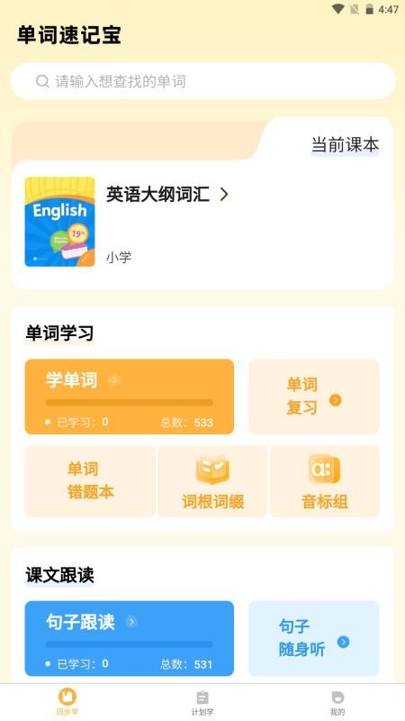 單詞速記寶（1）