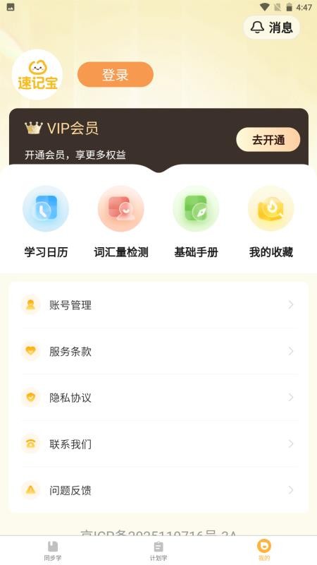 單詞速記寶（0）