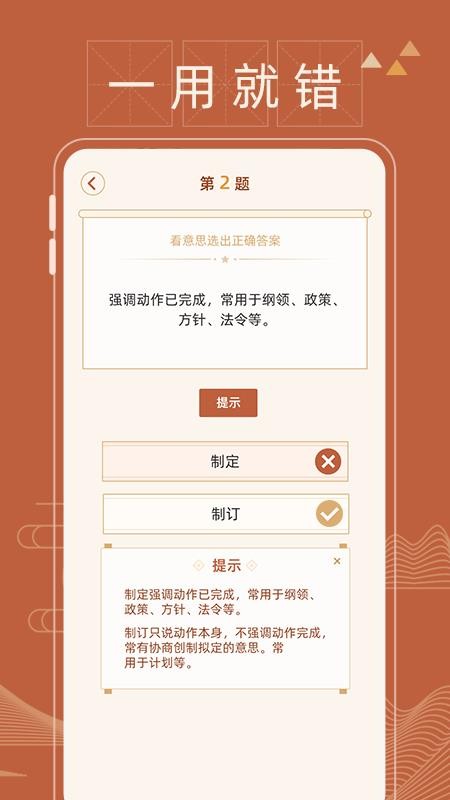 錯別字糾錯（3）