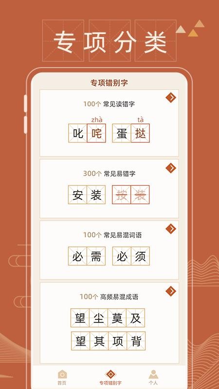 錯別字糾錯（2）