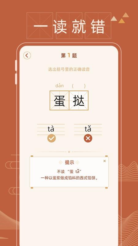 錯別字糾錯（1）