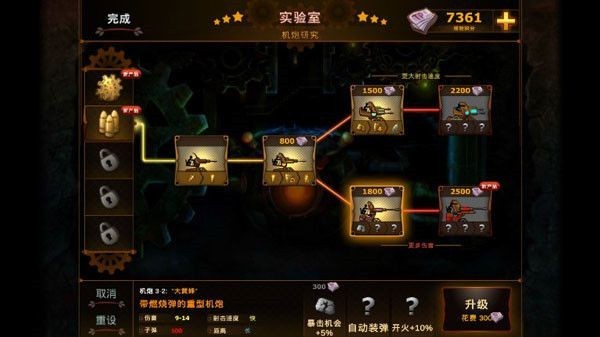 蒸汽朋克塔防（0）