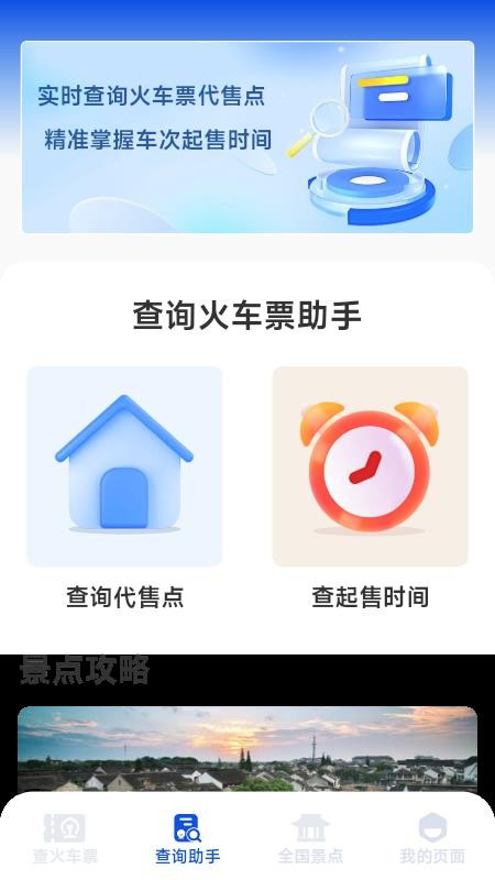 鐵路出行火車訂票（2）