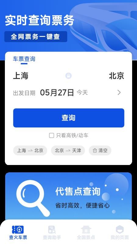 鐵路出行火車訂票（0）