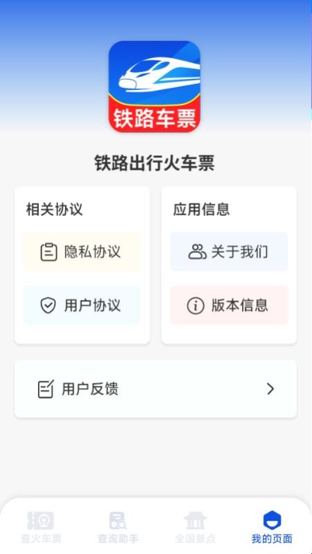 鐵路出行火車訂票（3）