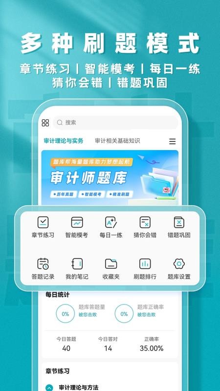 審計(jì)師題庫(kù)幫（0）