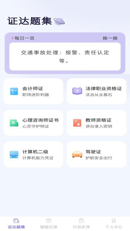 步步證達(dá)（2）