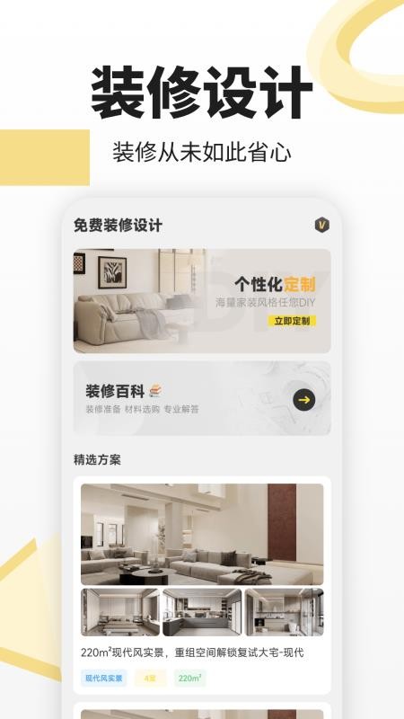 住優(yōu)家裝修（3）
