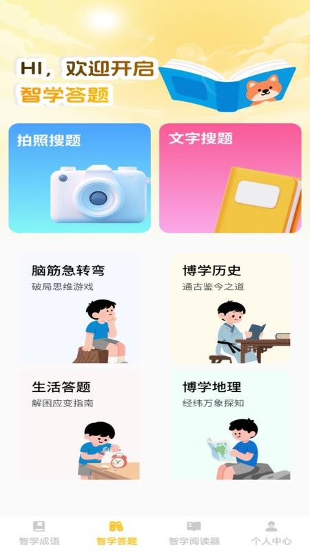 智學(xué)寶典（0）