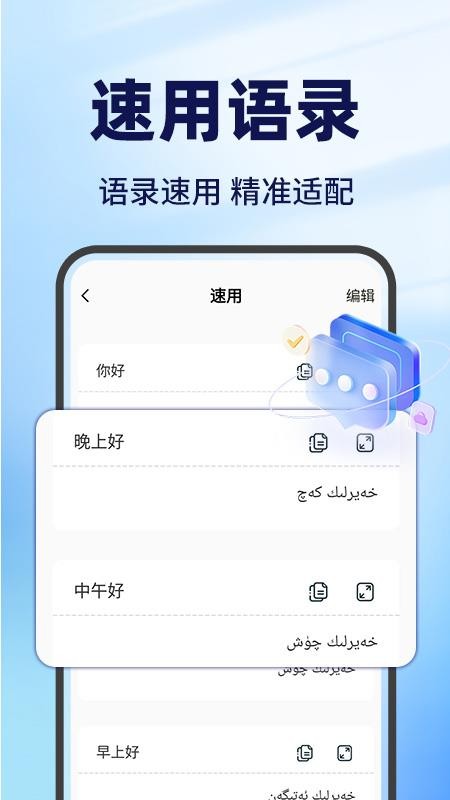 維漢翻譯王（2）
