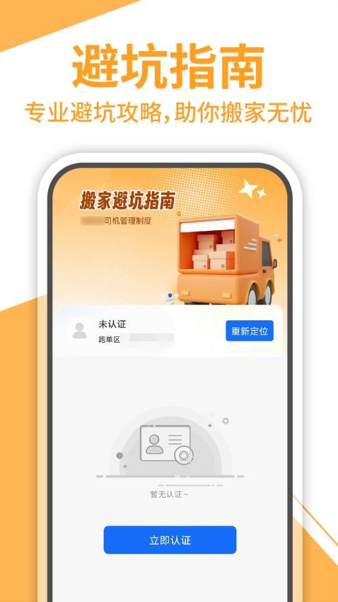 搬家拉貨助手（1）