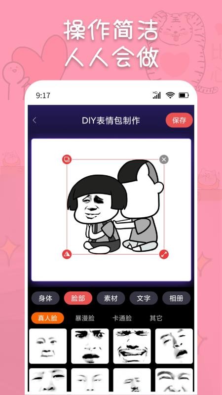 斗神表情包制作（3）