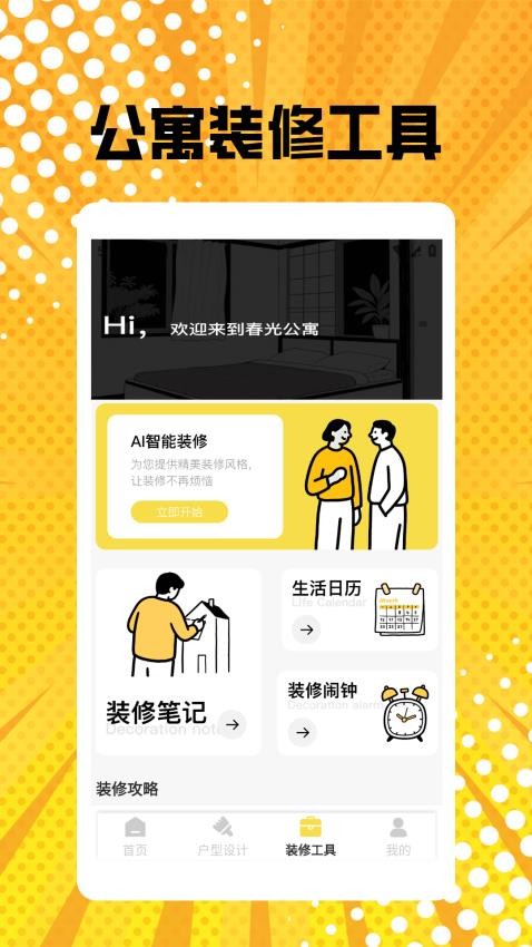 公寓裝修pro（2）