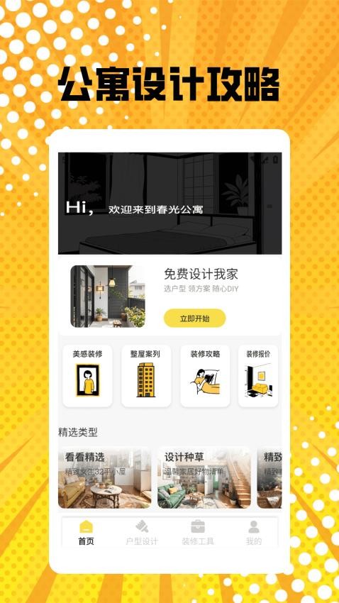 公寓裝修pro（3）