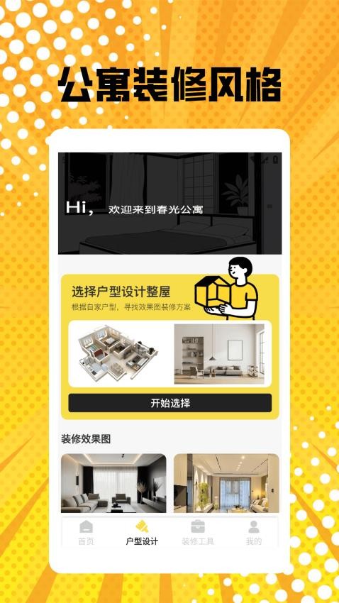 公寓裝修pro（1）