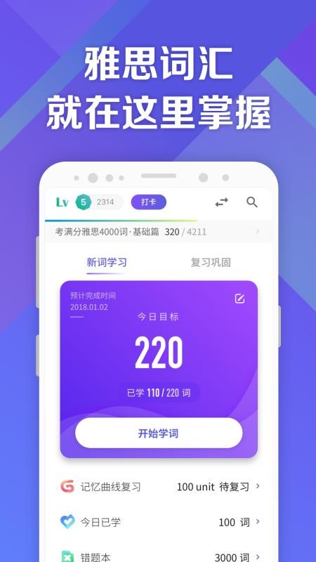 考滿分詞匯雅思（0）