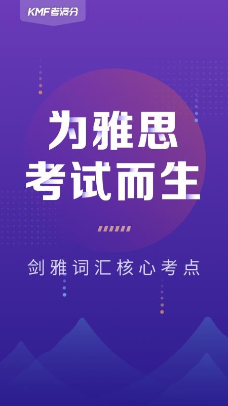 考滿分詞匯雅思（1）