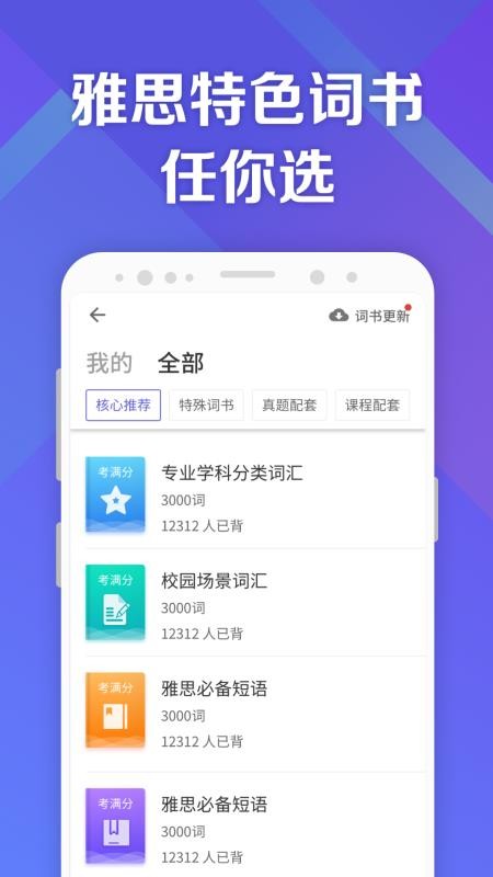 考滿分詞匯雅思（4）