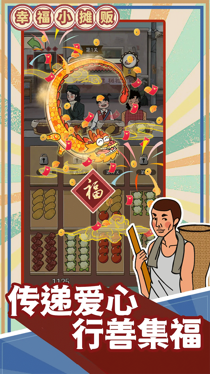 幸福小攤販（0）