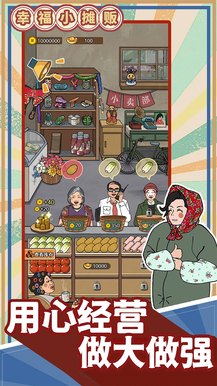 幸福小攤販（2）