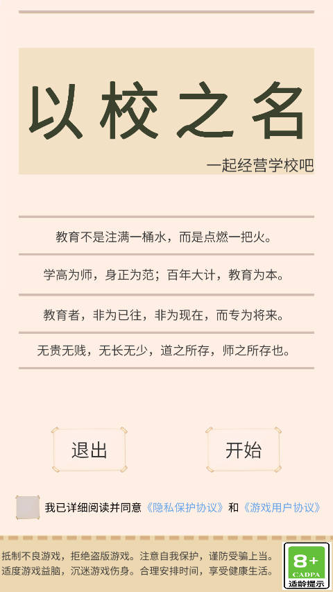 以校之名（3）
