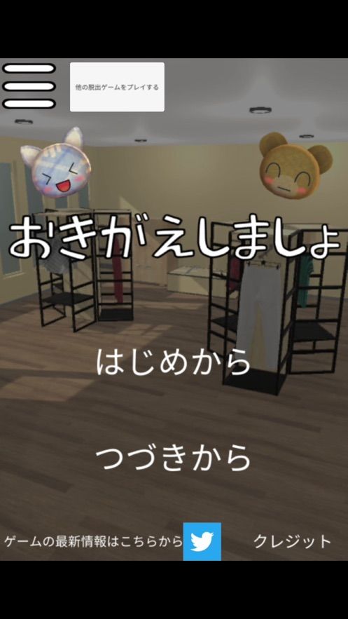逃脫游戲換衣服（0）