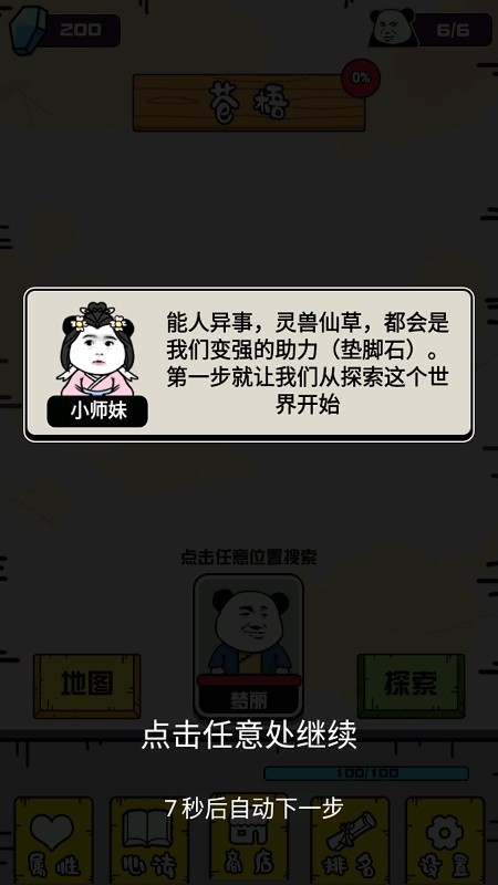 大仙不好惹（2）