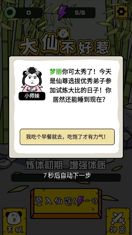 大仙不好惹（0）