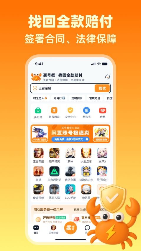 買號蟹（2）