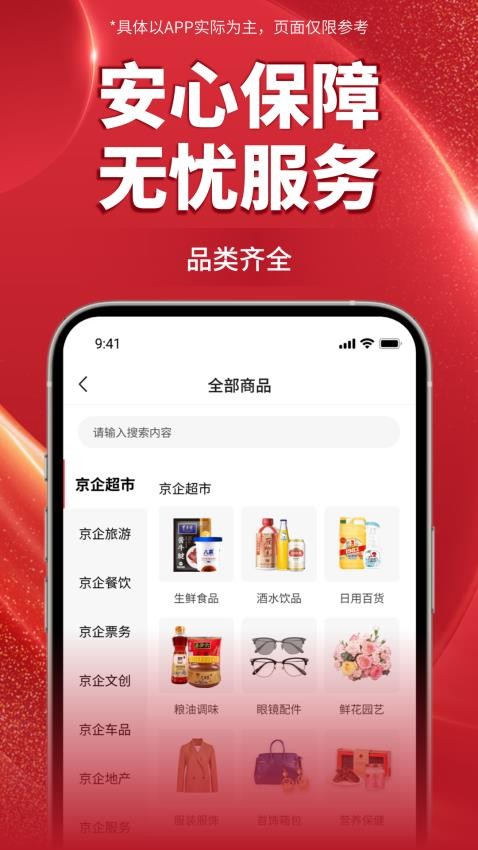 京企直賣（1）