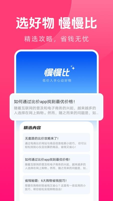 慢慢比（2）