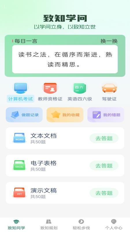 步步致知（0）