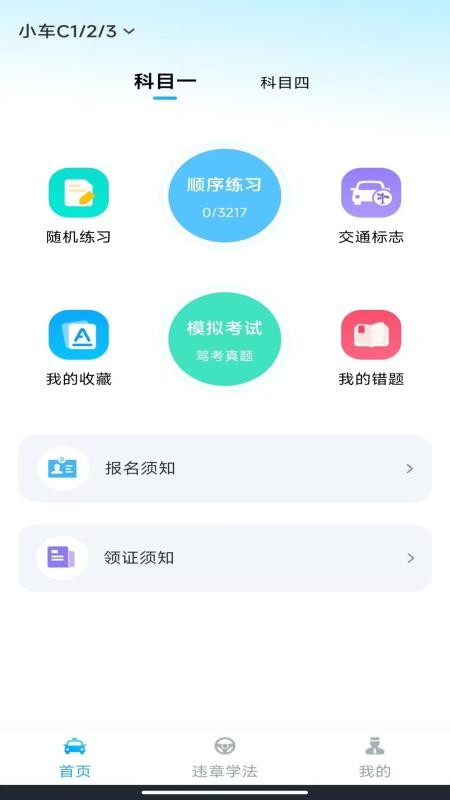 驾考一练通（2）