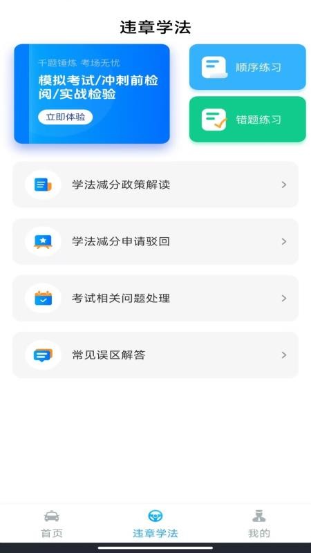 驾考一练通（3）