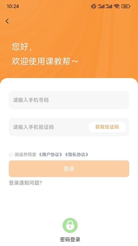 課教幫（1）