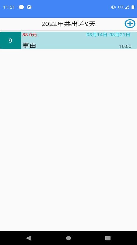 工作时间记录（0）